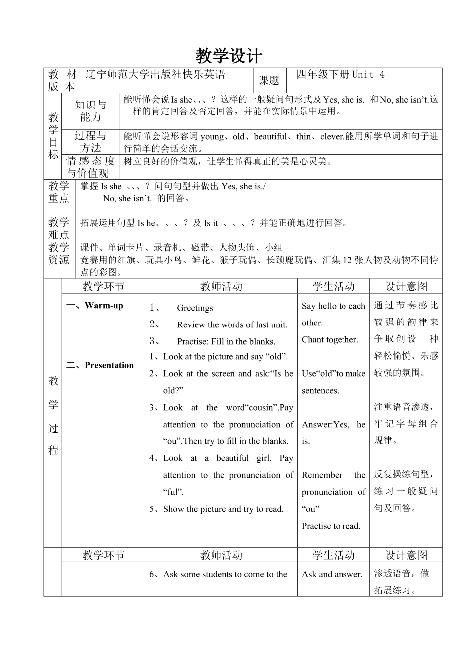 四年级下册英语教案-Unit 4I have a new friend 辽师大版（三起） (20).docx_第1页