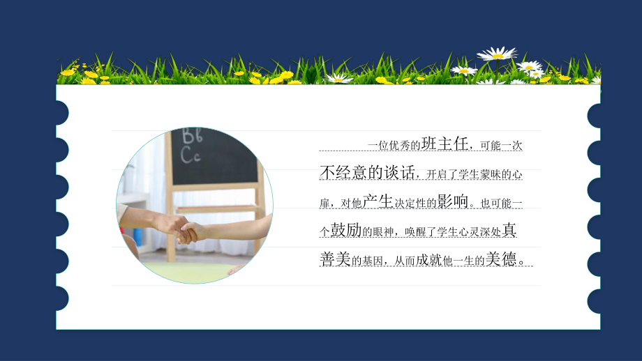 中小学班主任经验交流工作总结教学课件.pptx_第2页