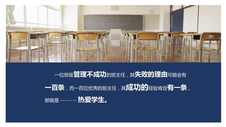 中小学班主任经验交流工作总结教学课件.pptx_第3页