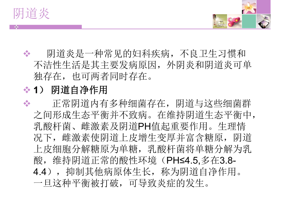 女性妇科常见疾病及诊治课件.ppt_第3页