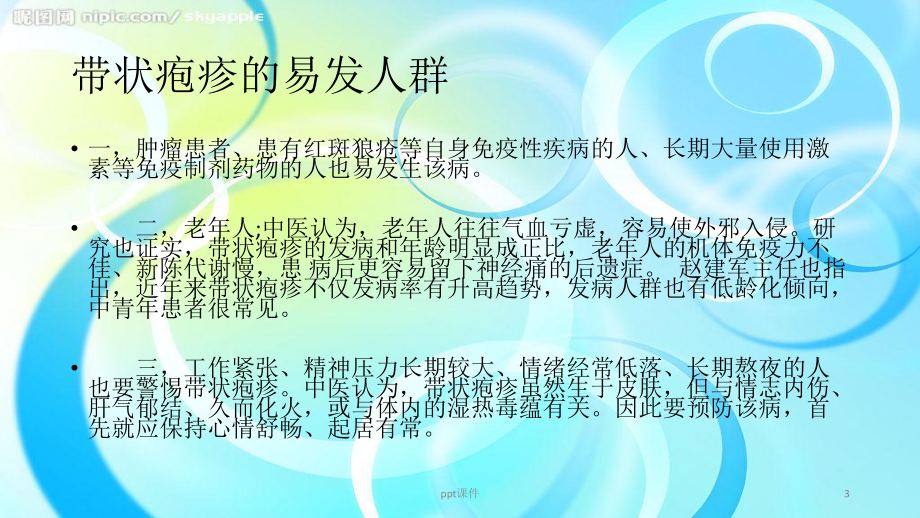 带状疱疹护理要点课件.ppt_第3页