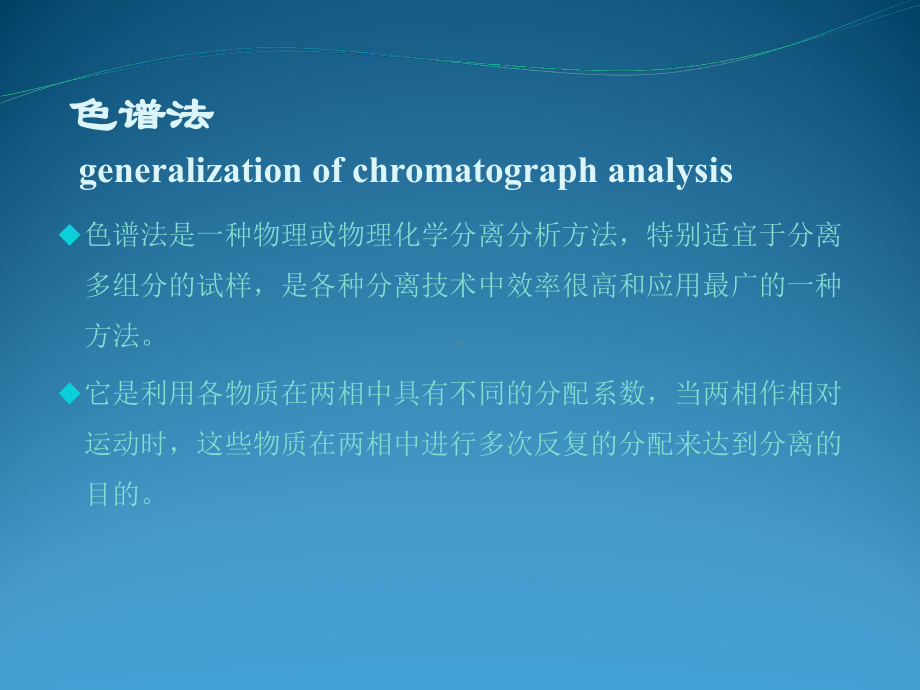 气相色谱课件.ppt_第2页