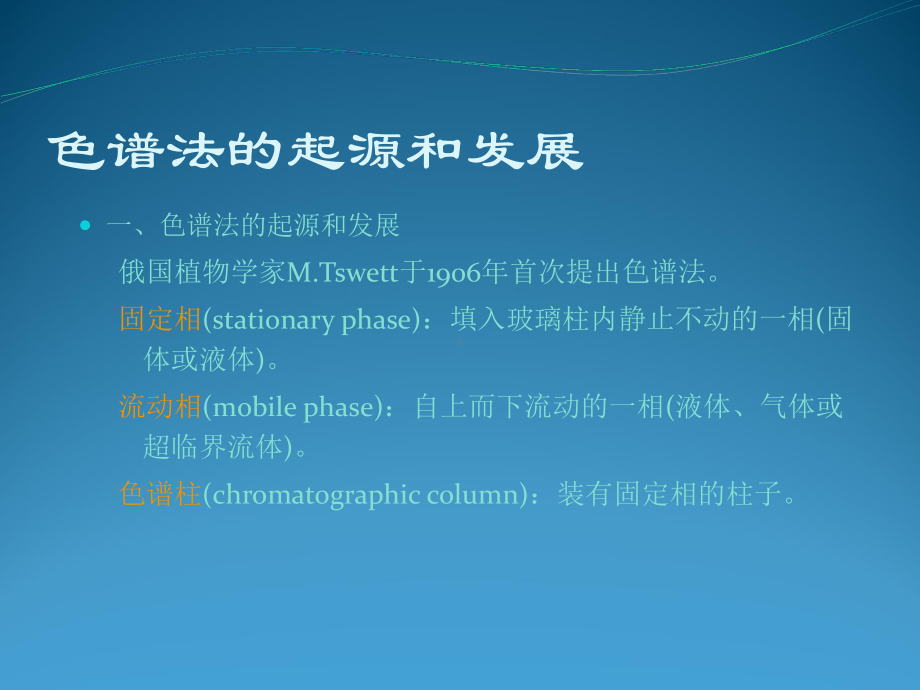 气相色谱课件.ppt_第3页