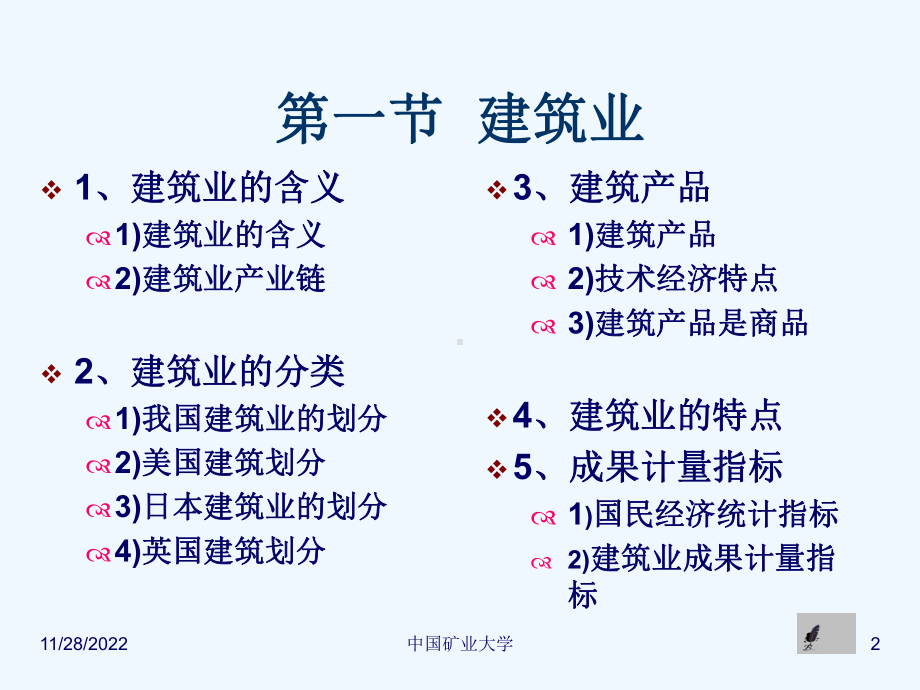 工程经济学第一章建筑业课件.ppt_第2页