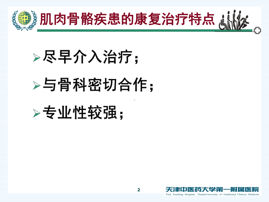 腰椎间盘突出症常见治疗方法休息与姿势变换课件.ppt_第2页