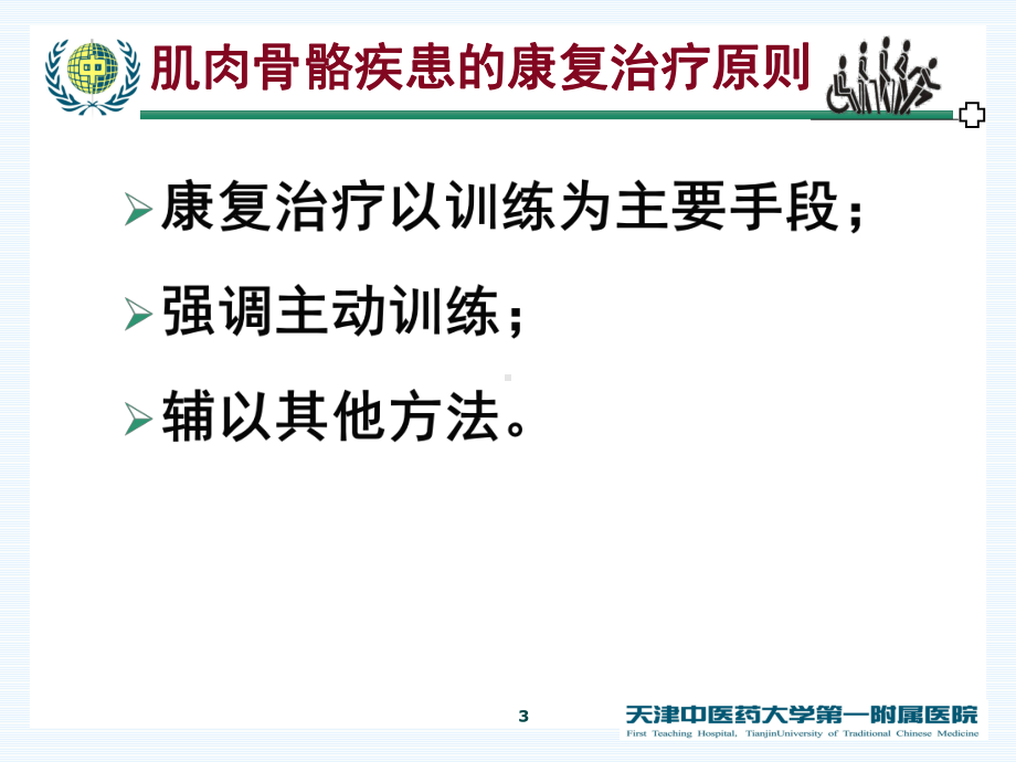 腰椎间盘突出症常见治疗方法休息与姿势变换课件.ppt_第3页