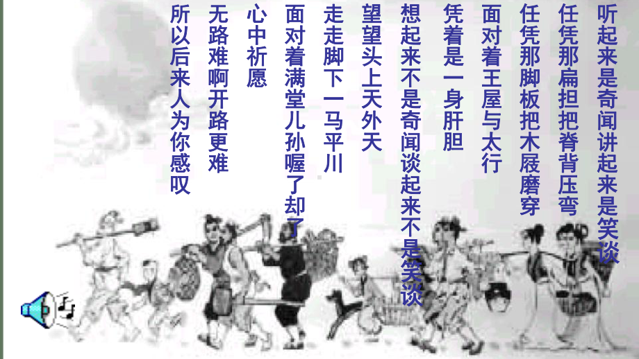 八年级语文上册《愚公移山》经典课件(人教版).ppt_第1页