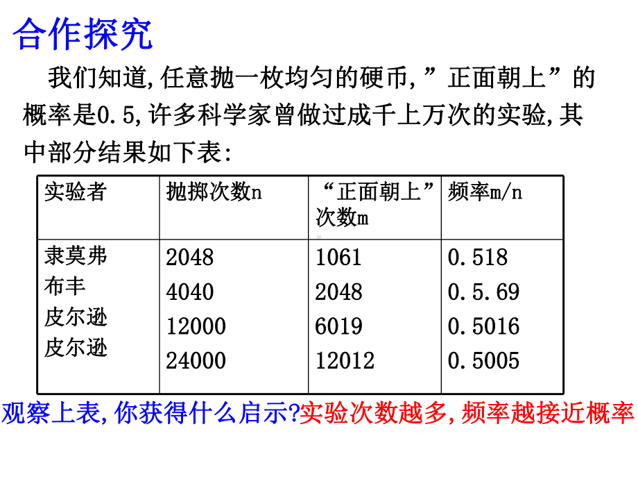 浙教版九年级数学上册课件：23-用频率估计概率.ppt_第1页