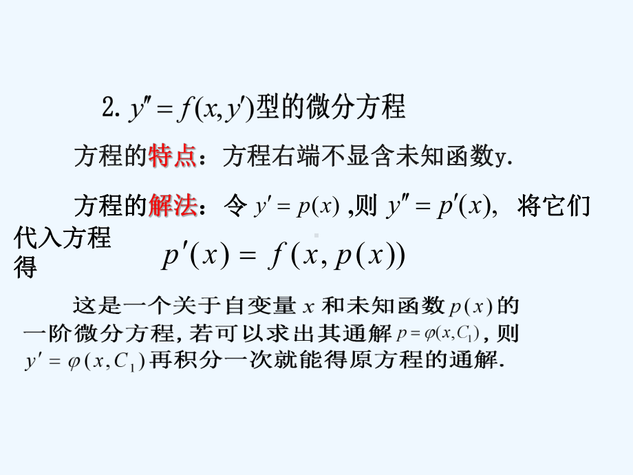 简单的二阶微分方程课件.ppt_第3页