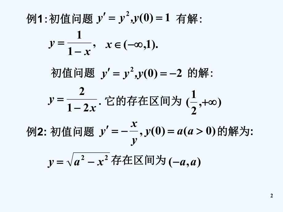 常微分方程12-解的存在唯一性课件.ppt_第2页