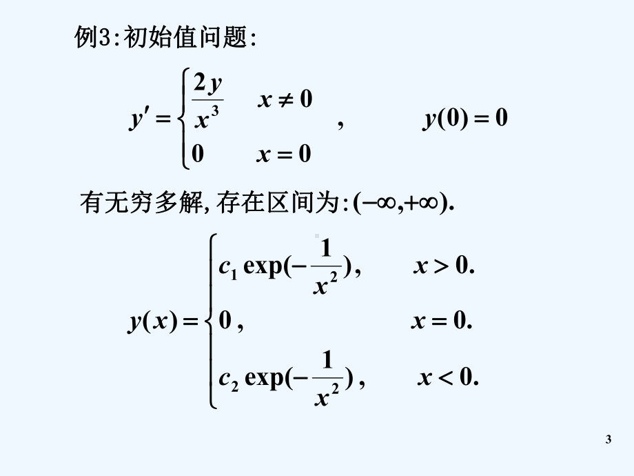 常微分方程12-解的存在唯一性课件.ppt_第3页