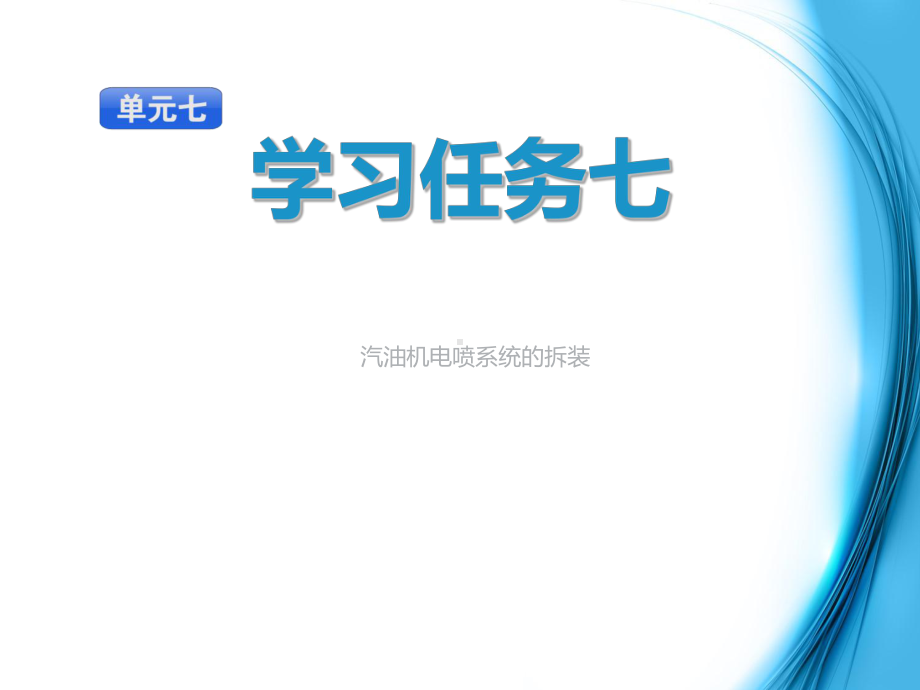 发动机冷却系的拆装课件.ppt_第1页