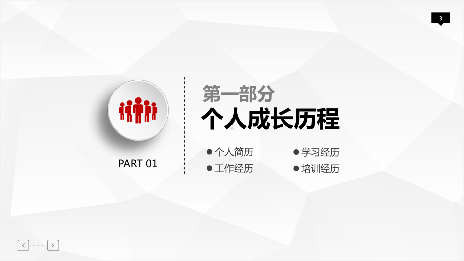 主任述职报告课件.pptx_第3页