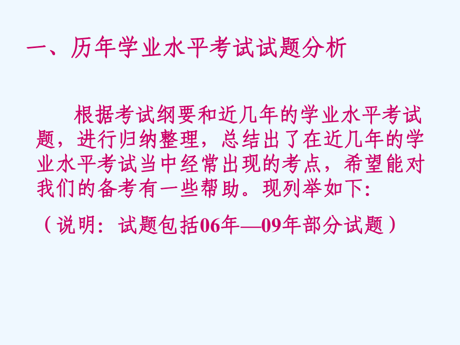 学业水平考试复习策略课件.ppt_第2页