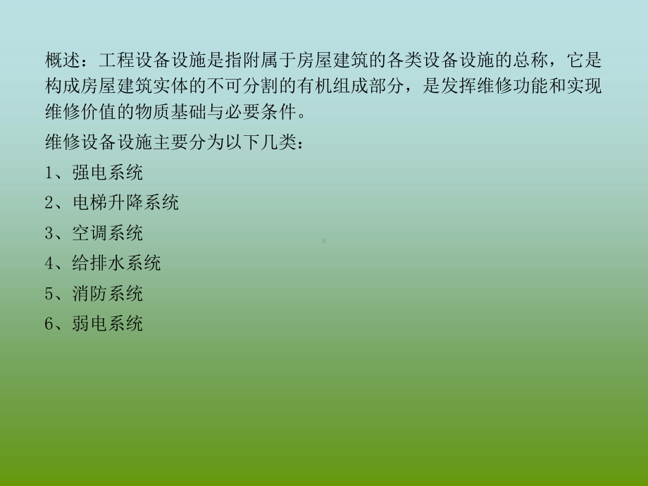 物业设备设施系统介绍详细课件.ppt_第2页