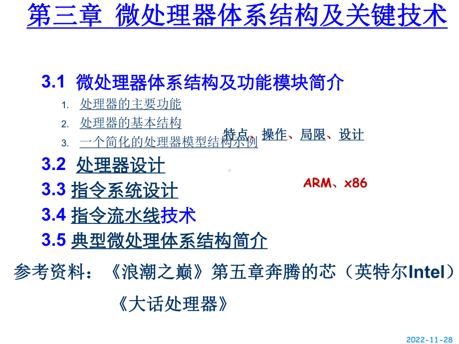 微机原理&3-微处理器体系结构及关键技术课件.ppt_第1页