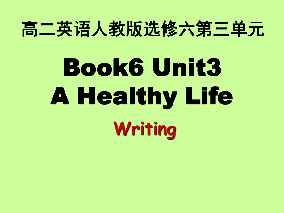 高二英语人教版选修六第三单元Book6unit3Writing课件.ppt（纯ppt,不包含音视频素材）_第1页