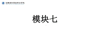 《外贸会计实务》课件第7章7.3外贸企业出口货物增值税退免税的核算.pptx