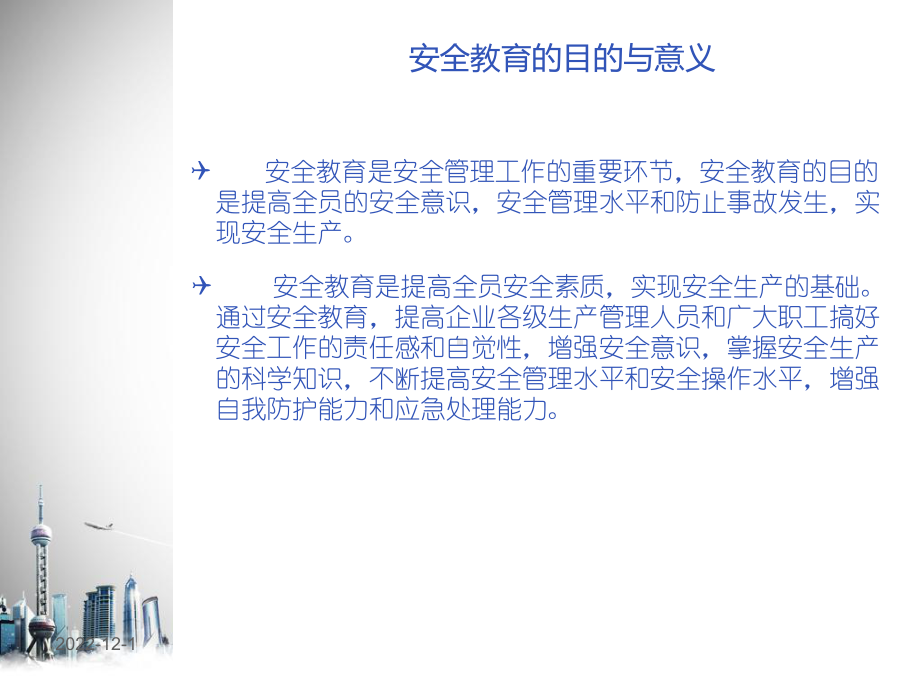 装饰工程三级安全学习教育课件.ppt_第2页