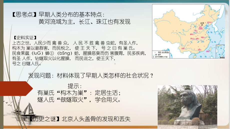 人教版必修中外历史纲要(上)中华文明的起源和早期国家完美课件.pptx_第3页