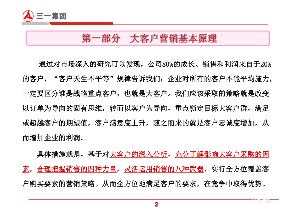 大客户销售策略与项目管理(实战)整理课件.ppt_第3页