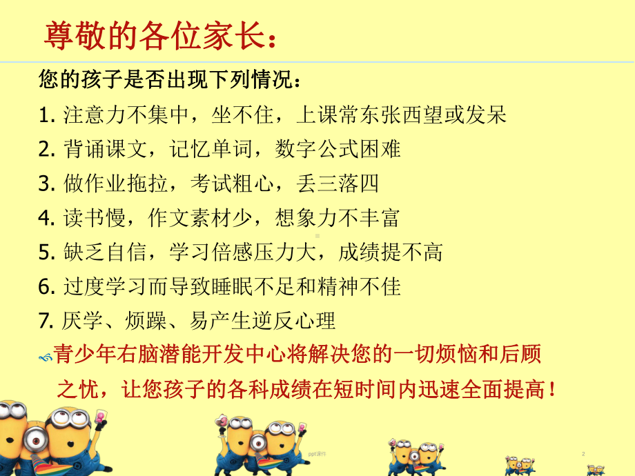 快速阅读眼睛训练课件.ppt_第2页