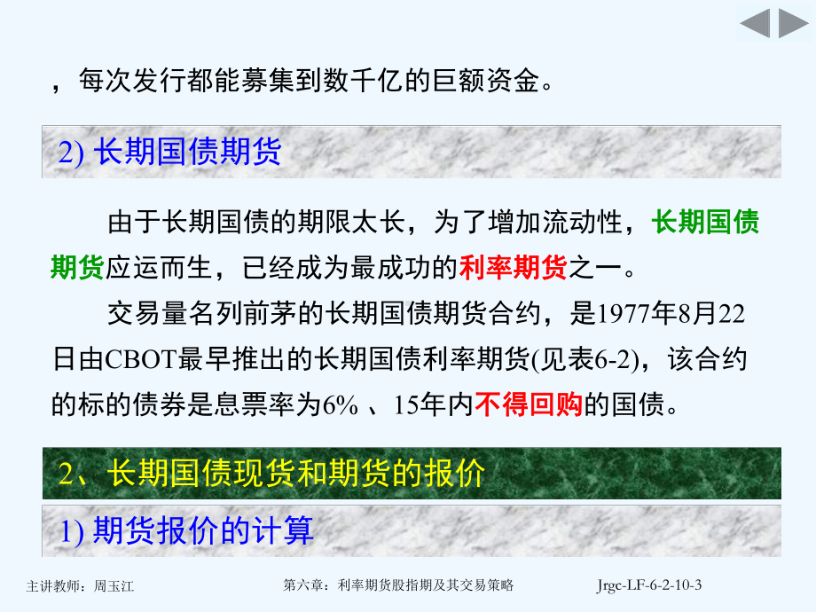 金融工程课件1(10).ppt_第3页