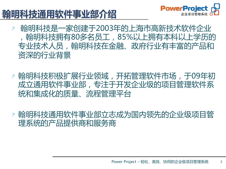 企业级项目管理系统课件.ppt_第3页