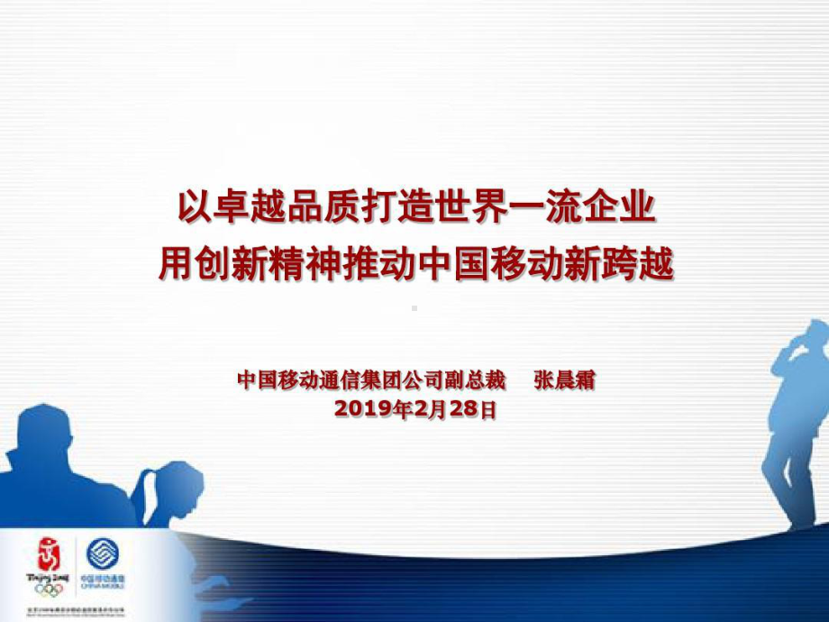 以卓越品质打造世界一流企业-创新型企业建设-共24页资料共课件.ppt_第1页