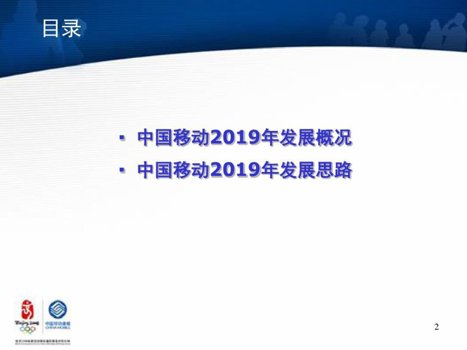 以卓越品质打造世界一流企业-创新型企业建设-共24页资料共课件.ppt_第2页