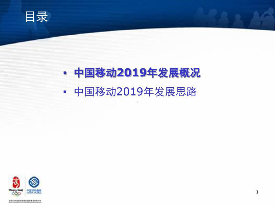 以卓越品质打造世界一流企业-创新型企业建设-共24页资料共课件.ppt_第3页