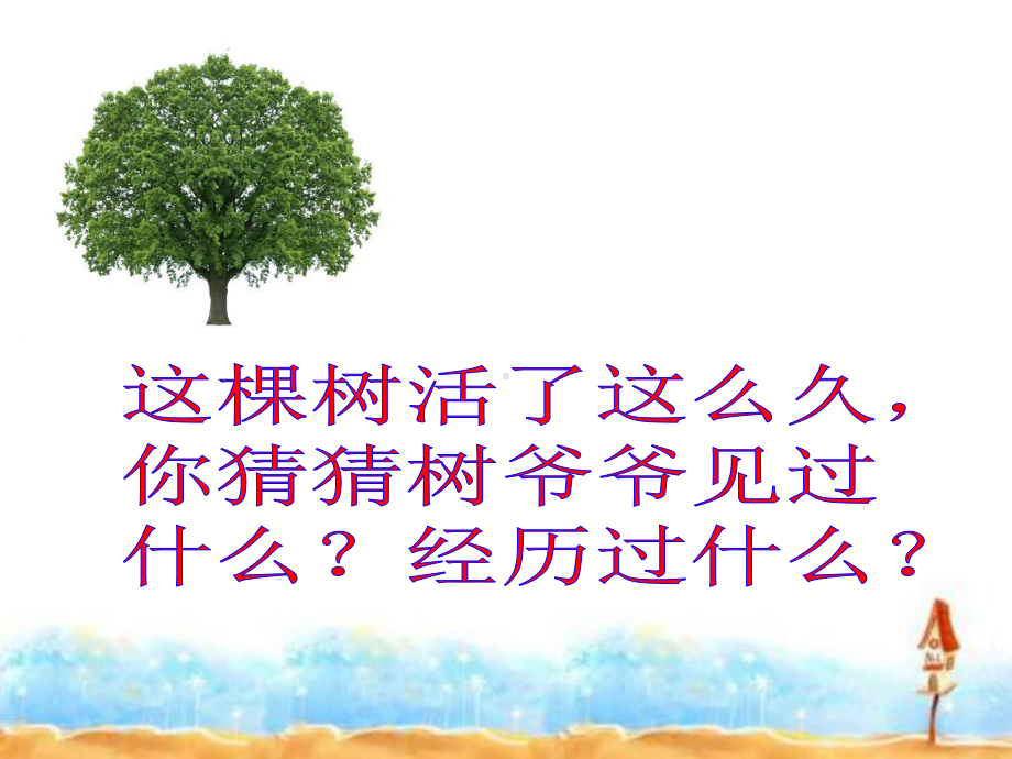 作文指导《一棵树的故事》课件.ppt_第3页