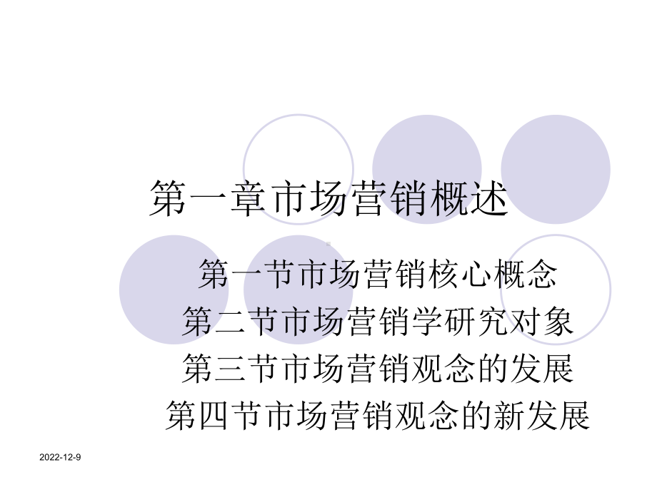 第一章市场营销概述课件.ppt_第1页