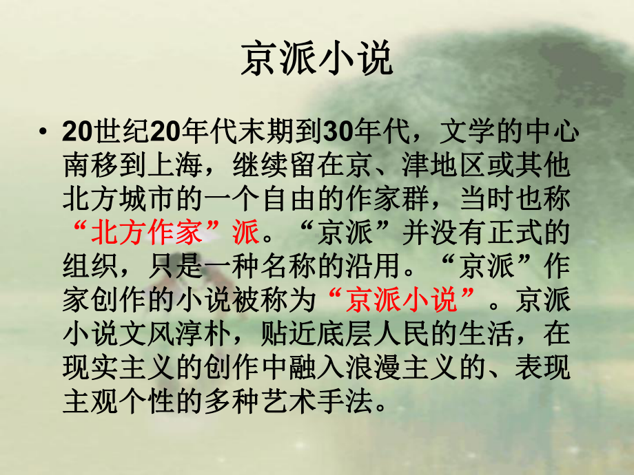 沈从文-乡土文学之父课件.ppt_第3页