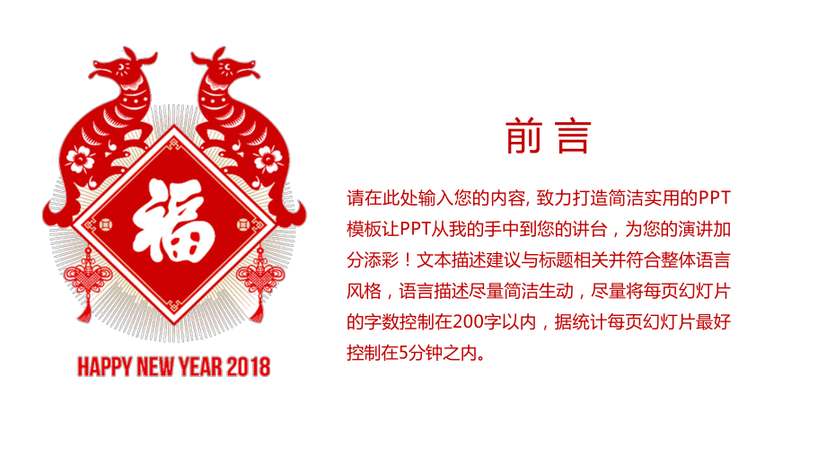 创意剪纸年终汇报模版课件.ppt_第2页