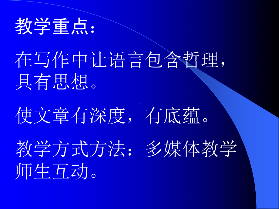 作文：让文章更深刻课件.ppt_第3页