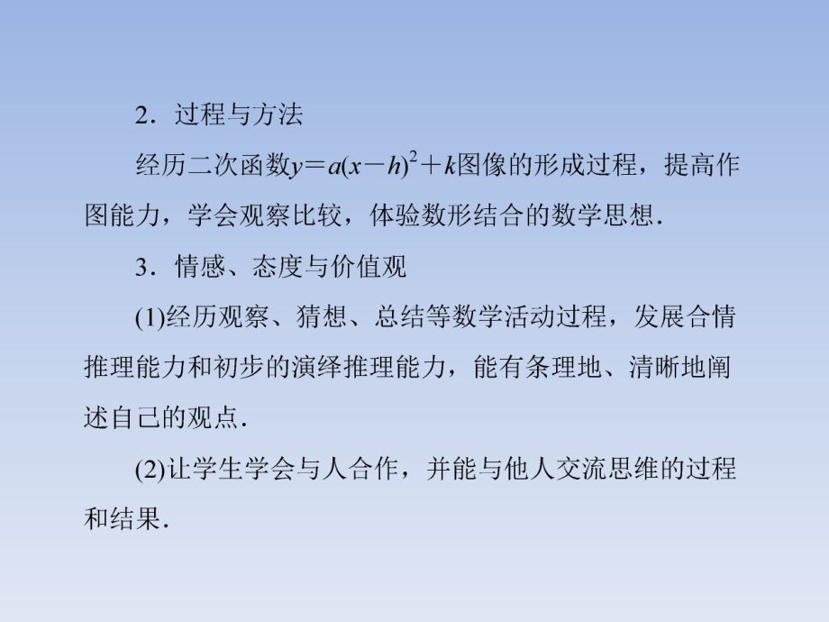 北师大版高中数学必修1二次函数的图像课件.ppt_第3页