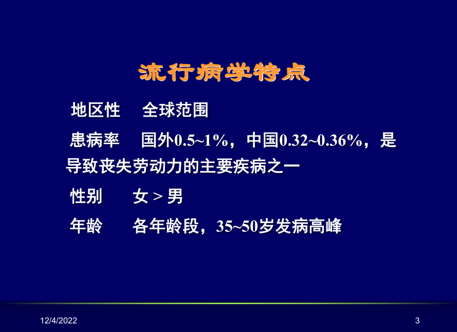 内科学课件类风湿性关节炎共84页资料.ppt_第3页