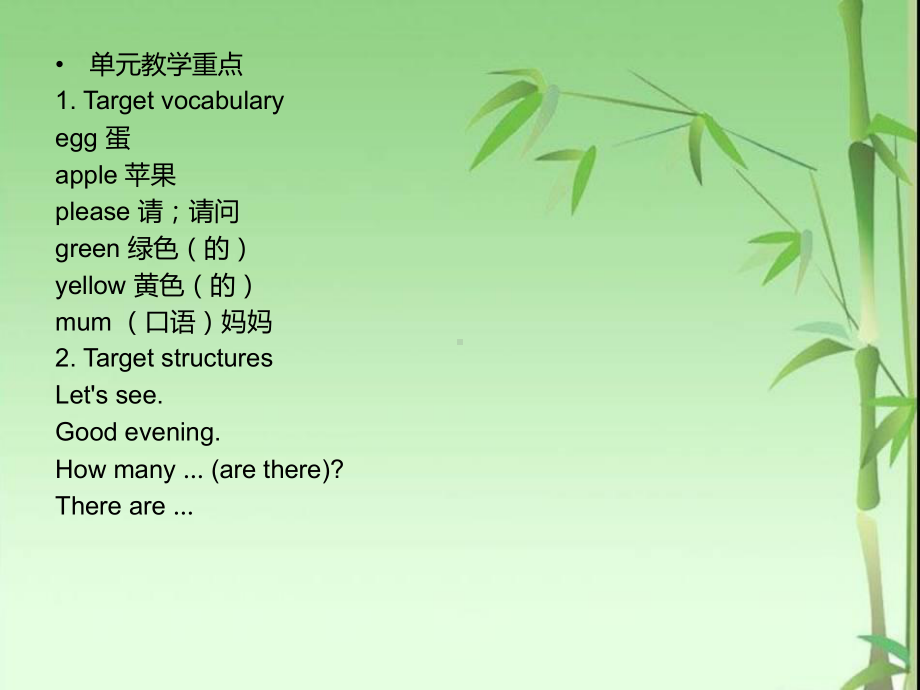 三年级上册英语课件-第六单元｜湘鲁版.ppt（纯ppt,无音视频）_第3页