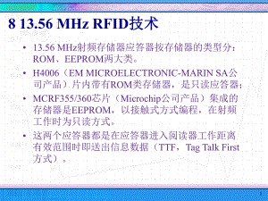 射频识别(RFID)原理与应用&8-1356-MHz-RFID技术课件.ppt