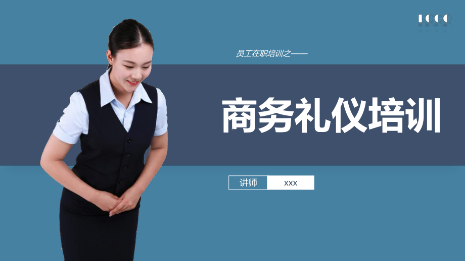 物业服务礼仪培训模板课件.pptx_第1页