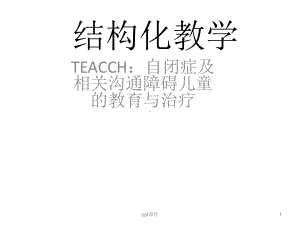 结构化教学课件.ppt