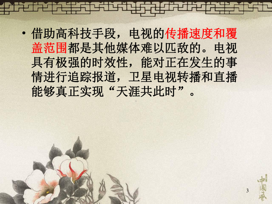 电视的发展历程概述课件.ppt_第3页