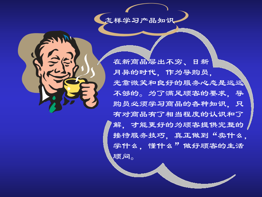 零售销售技巧培训课程课件.ppt_第3页