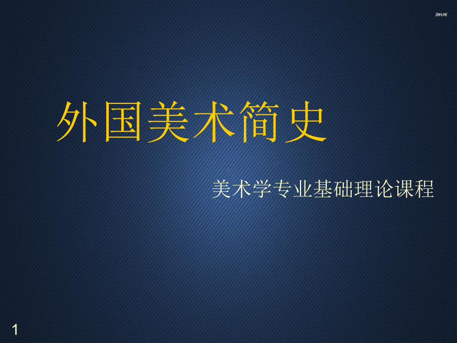 原始美术课件.ppt_第1页