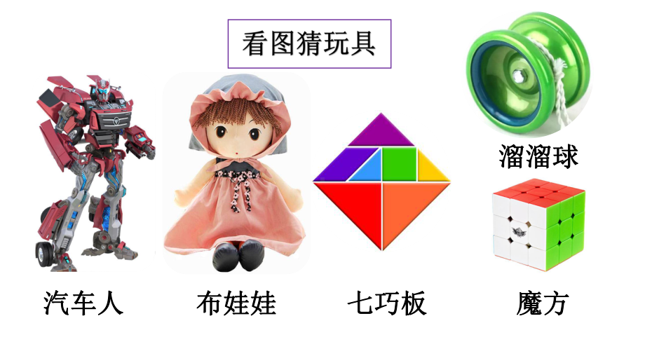 写话《喜爱的玩具》指导课件.ppt_第3页