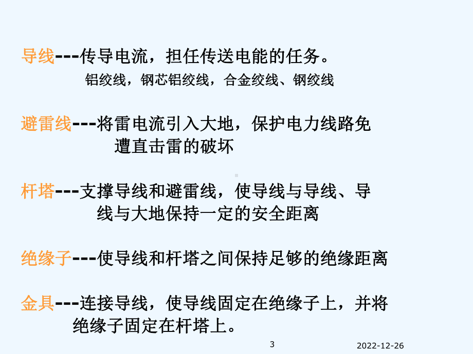 第二章电力系统的等值网络课件.ppt_第3页