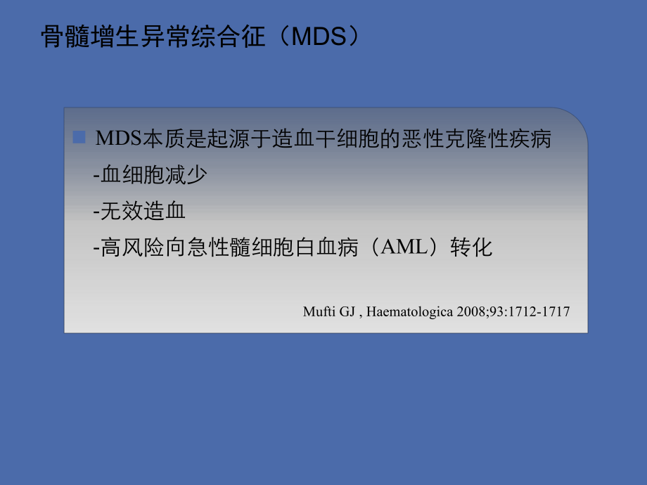 异基因造血干细胞移植治疗MDS课件.ppt_第2页