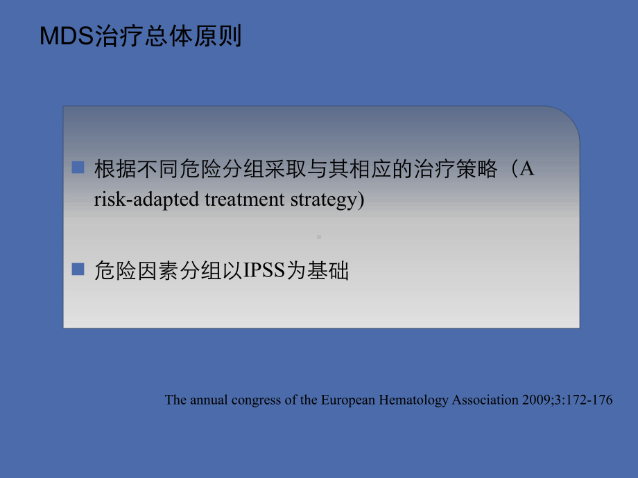 异基因造血干细胞移植治疗MDS课件.ppt_第3页