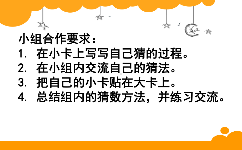 四年级数学下册课件-5.6 猜数游戏（4）-北师大版（共18张PPT）.ppt_第3页